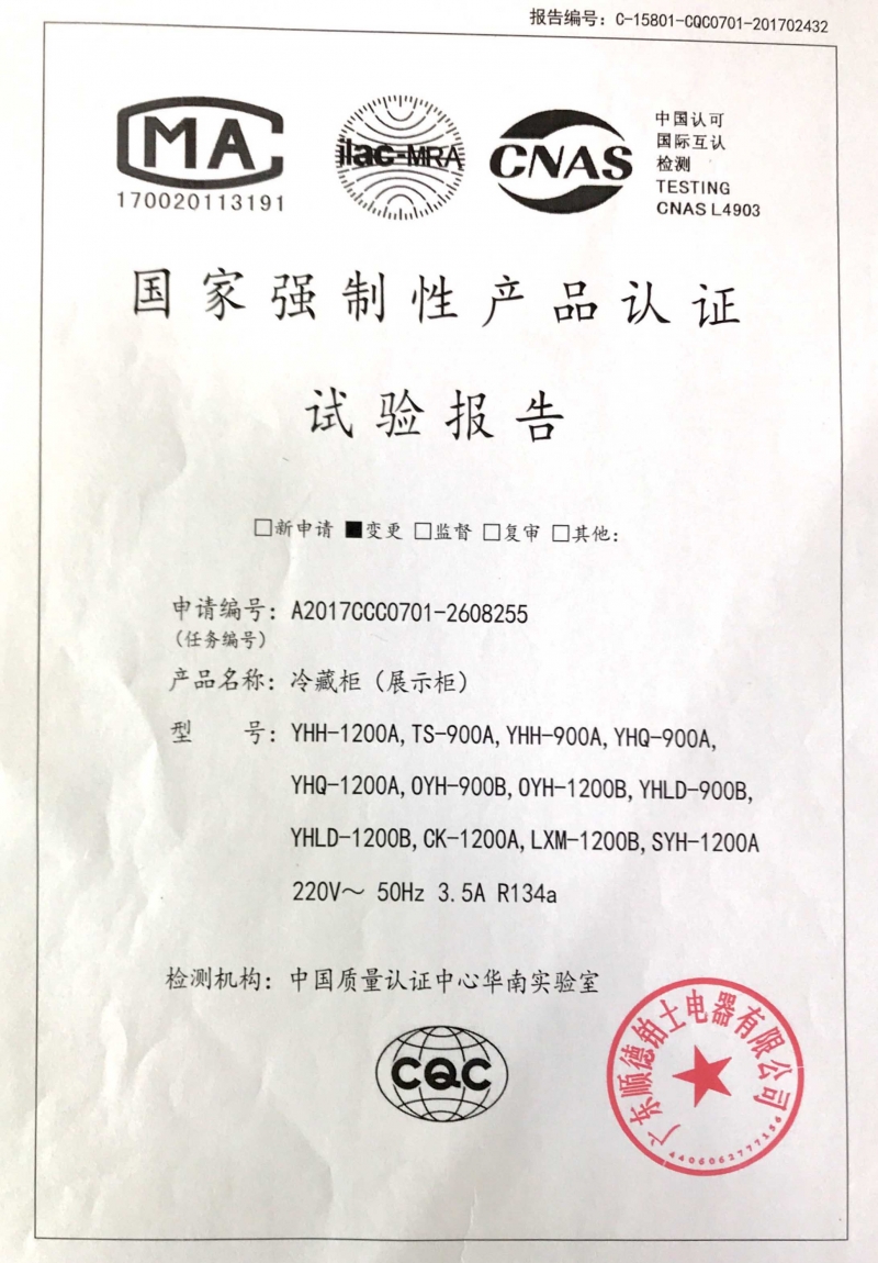 National compulsory product certification test report